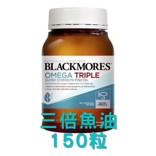 《三倍魚油》Blackmores澳佳寶魚油🐟 （澳洲天然魚油）澳洲代購🦘🇦🇺