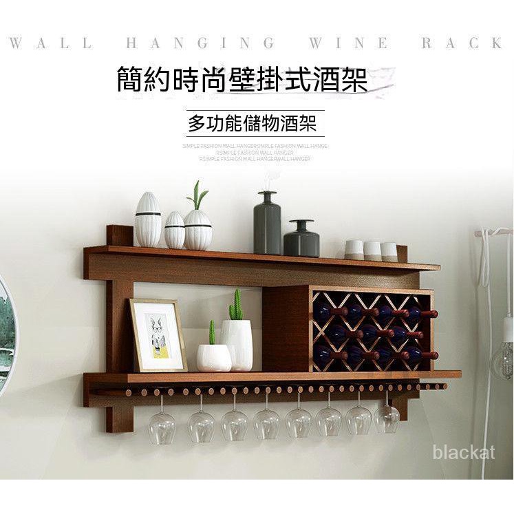 【限時特惠】現代美式創意酒櫃酒架墻上置物架菱形酒格餐廳實木壁掛酒櫃紅酒架 紅酒架 酒架 酒瓶架 葡萄酒架 實木紅酒架 紅 | 蝦皮購物