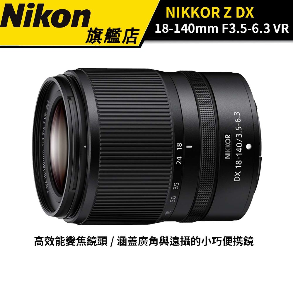 美品・中古】NIKKOR させ Z DX 18-140mm f/3.5-6.3 VR