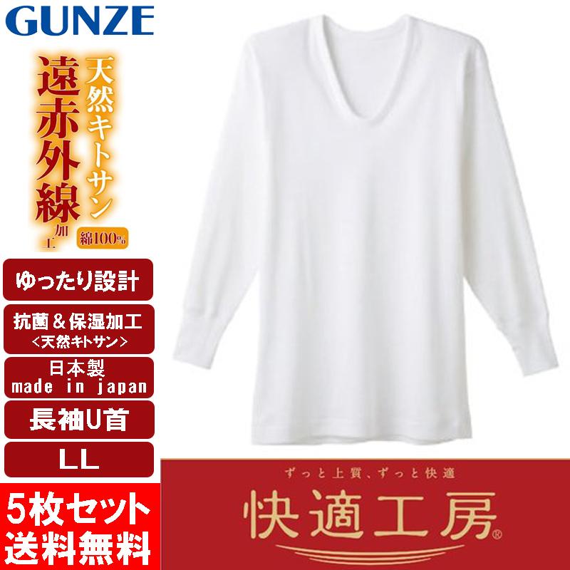 日本製Gunze 郡是快適工坊遠赤外線加工長袖Ｕ首男保暖長袖男衛生衣