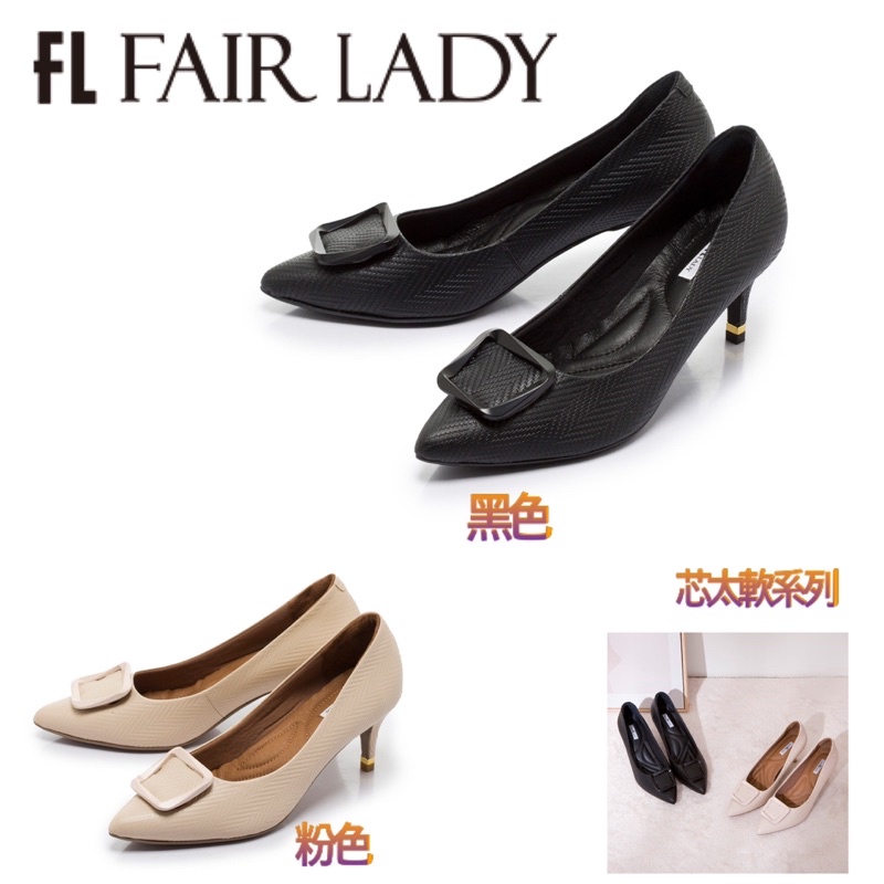 FAIRLADY 【新品】芯太軟質感方框尖頭高跟鞋粉色、黑(602432)原價 