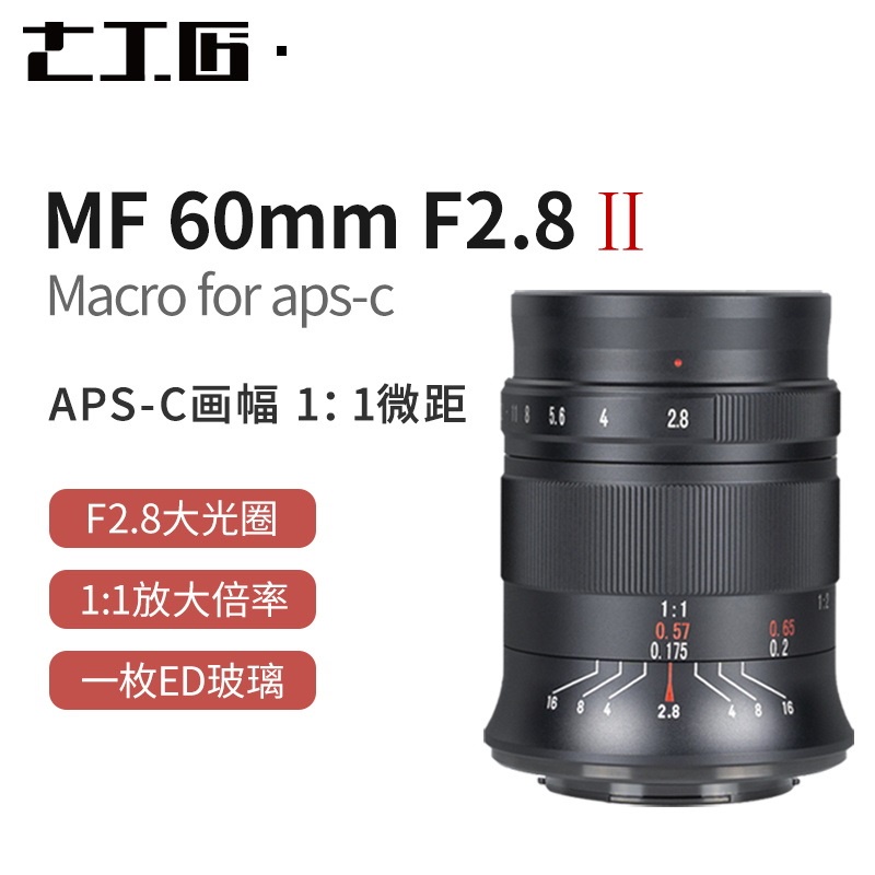 全新正品】七工匠7artisans 60mm f2.8 II 2代微距鏡頭Canon
