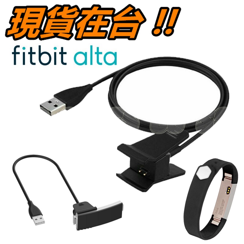 Fitbit Alta 充電線運動手環智慧手環運動睡眠紀錄追蹤健康手環腕帶專用