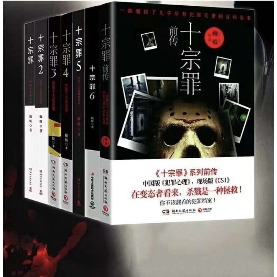 犯罪心理（6冊） 長洱 特典小冊子付き