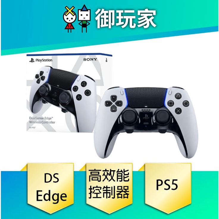 御玩家】PS5 DualSense Edge 高效能無線控制器手把現貨| 蝦皮購物