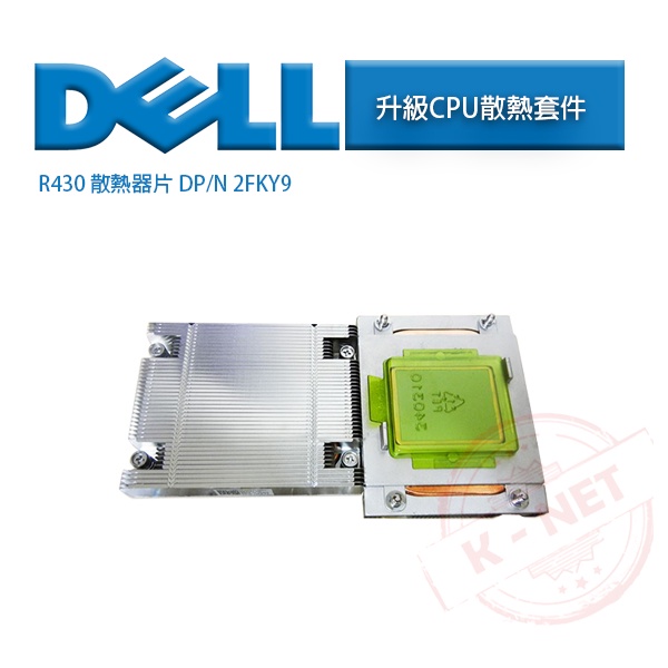全新 DELL 戴爾 2FKY9 02FKY9 PowerEdge R430 伺服器專用 CPU 散熱器片 | 蝦皮購物