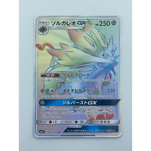 Pokemon TCG - SM1S - 069/060 (HR) - Solgaleo GX