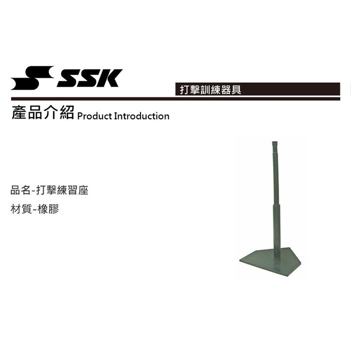 SSK 棒壘球打擊訓練用T座 GST22H | 蝦皮購物