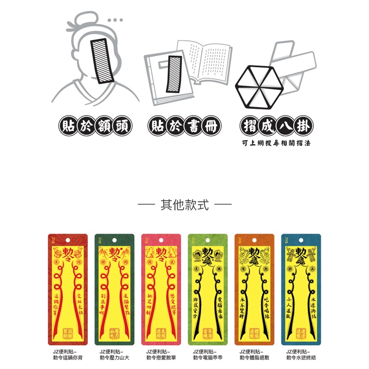 幫長拍賣】金緻／JzFun／勅令便利貼／符咒貼／這鍋你背／戀愛脫