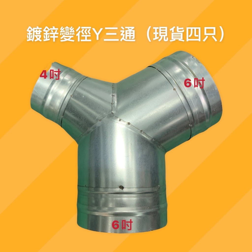 訂製-鍍鋅變徑Y三通管 異徑三通管 依客供圖製作 附發票 可打統編 | 蝦皮購物
