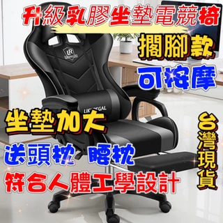 台灣出貨 公司貨正品 升級加厚鋼鐵腳全椅乳膠 董事長椅 電競椅帶擱腳  按摩電腦椅 辦公椅 電腦椅 多功能電腦椅 老闆椅