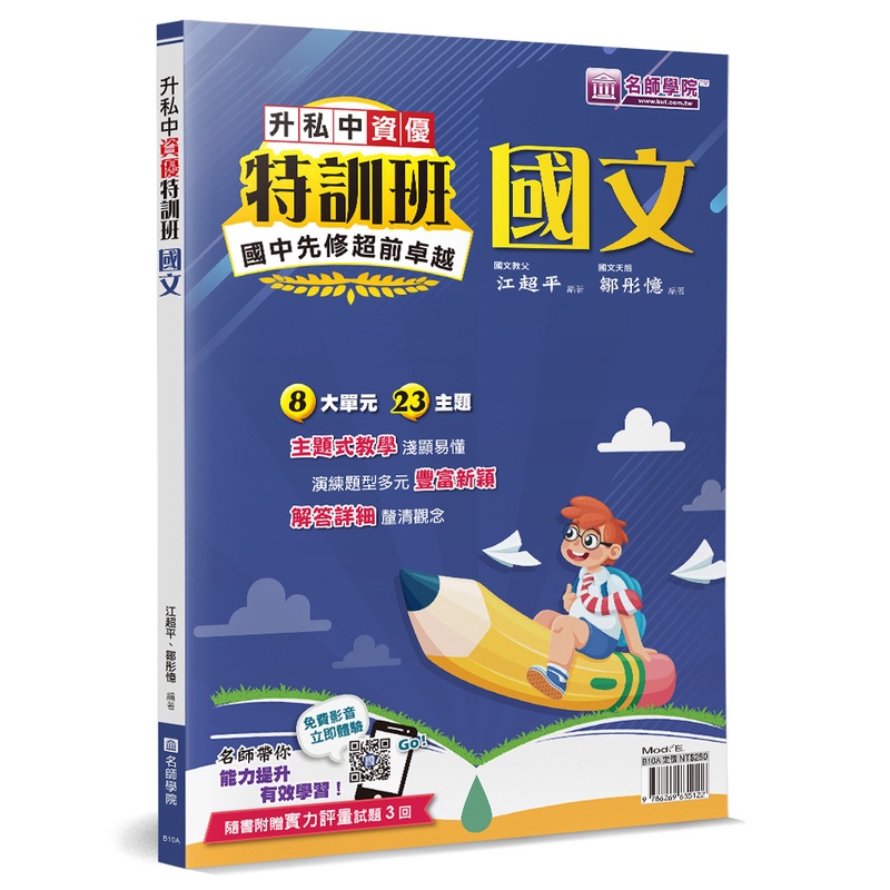 【書適團購 】升私中資優特訓班：國文 江超平、鄒彤憶 寰宇知識 蝦皮購物