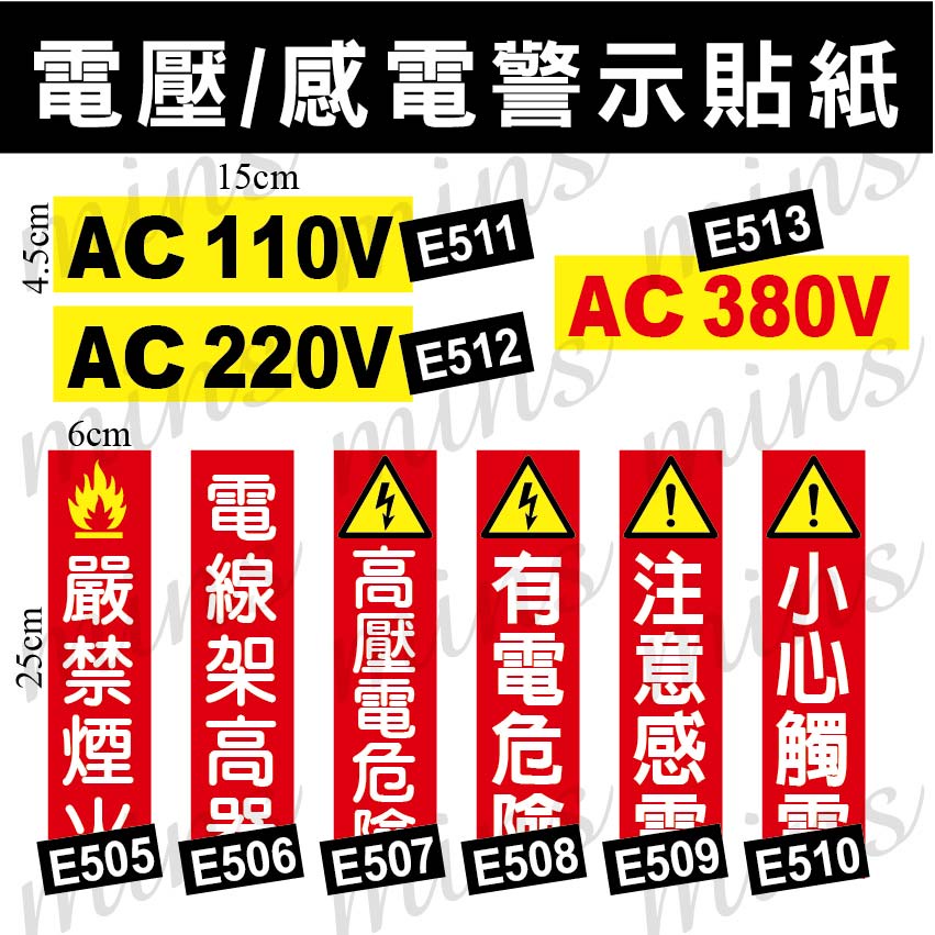 ⚡電箱警示貼紙⚡小心觸電 電壓110V 小心高壓電 注意感電 配電箱 有電危險 嚴禁煙火 高壓危險 防水撕不破厚磅貼紙 | 蝦皮購物