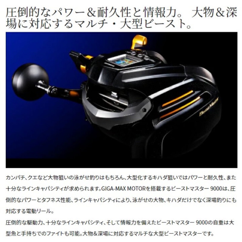 桃園建利釣具)22 SHIMANO BEASTMASTER 9000 BM9000 電動捲線器