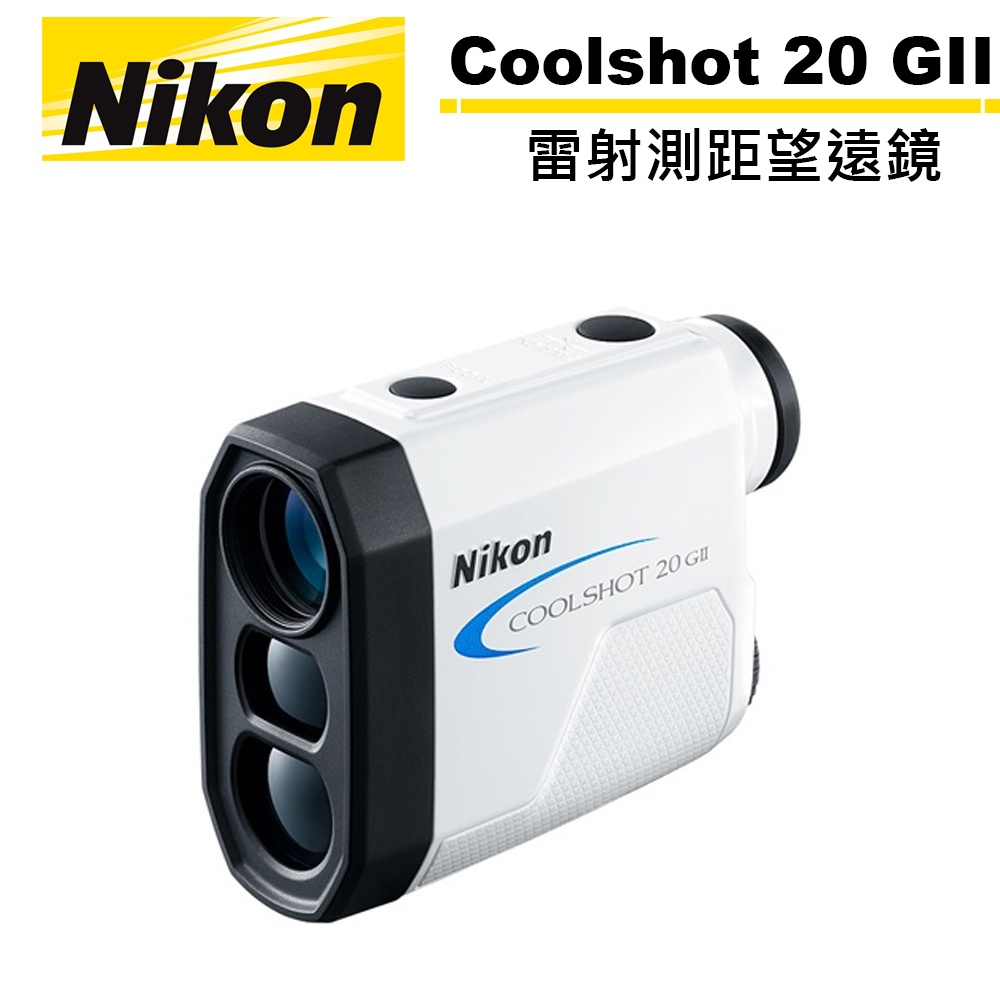 Nikon Coolshot 20 GII 雷射測距望遠鏡公司貨高爾夫雷射測距望遠鏡雷射 