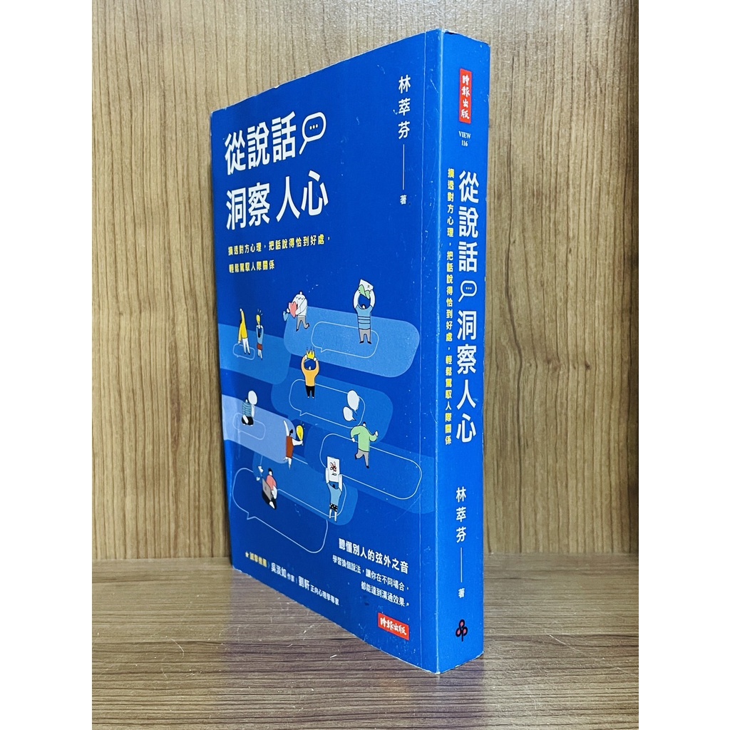 【大衛360免運】從說話洞察人心【u521】 蝦皮購物 8104