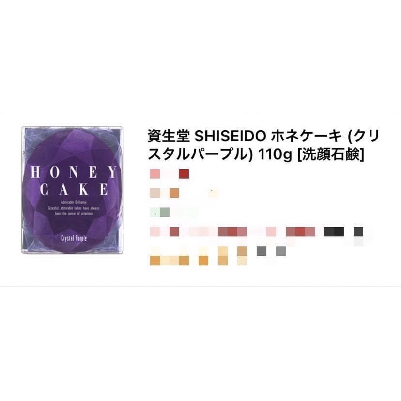 資生堂 ホネケーキ(クリスタルパープル) 110g - 基礎化粧品