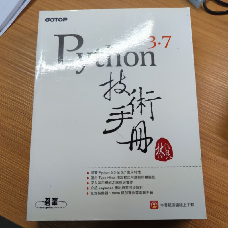 python 技術手冊 | 蝦皮購物