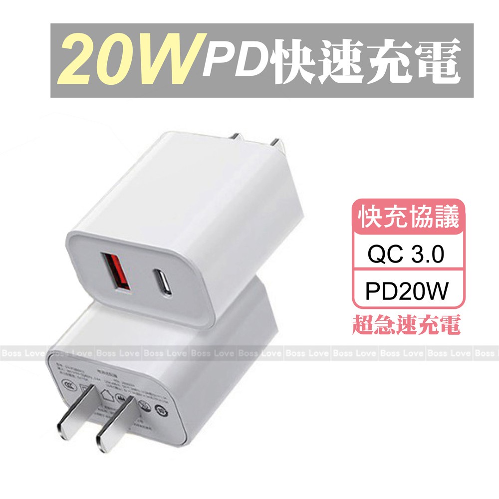 台灣秒出】20W iPhone 安卓PD快充+QC3.0充電頭快速充電USB Type