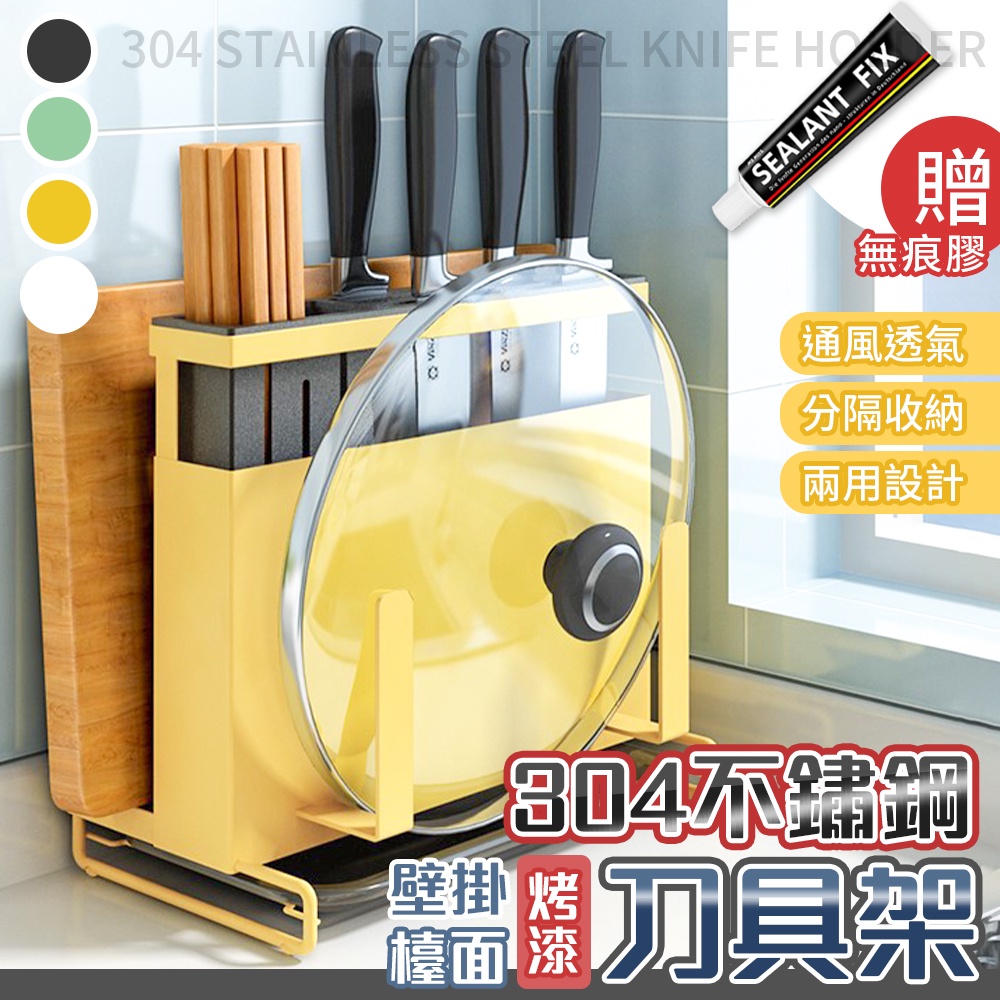 多功能刀具架 刀具置物架 壁掛刀具架 砧板架 菜刀架 刀具收納 廚具收納 刀具架 刀架 廚房置物架 菜刀收納 砧板收納 | 蝦皮購物