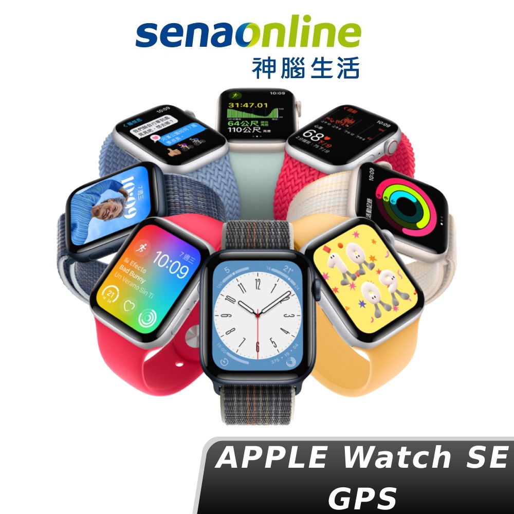 Apple Watch SE GPS 40mm 2022 新機星光色鋁金屬-星光色運動型錶帶神腦