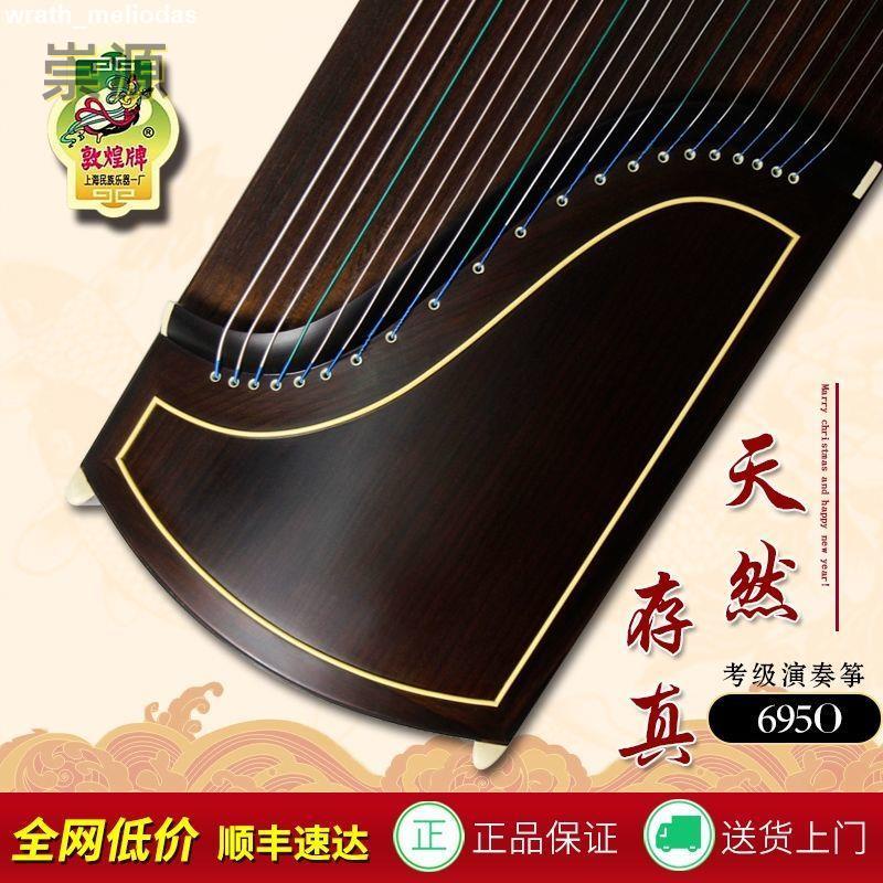 🌸敦煌古箏698O天然存真闊葉黃檀素裝專業演奏考級箏【敦煌牌樂器】企業店 | 蝦皮購物