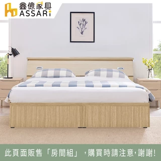 ASSARI-超值房間組二件(床箱+3分床底)-單人3尺/單大3.5尺/雙人5尺/雙大6尺