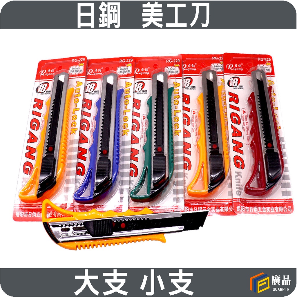 日鋼 工業用美工刀 台灣出貨 美工刀 文具 刀子 裁刀 裁割刀 美勞作 刀子 裁刀 裁割刀 辦公 | 蝦皮購物