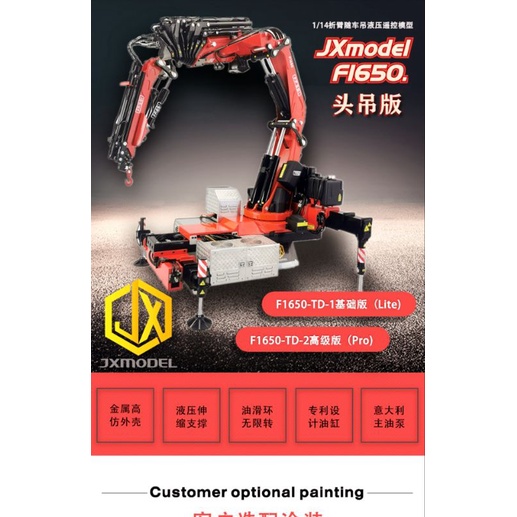 🔆超模國際🔆JX MODEL 1/14 液壓吊 RTR 配置 Pro版本(遙控吊車 拖車 卡車 砂石車) | 蝦皮購物