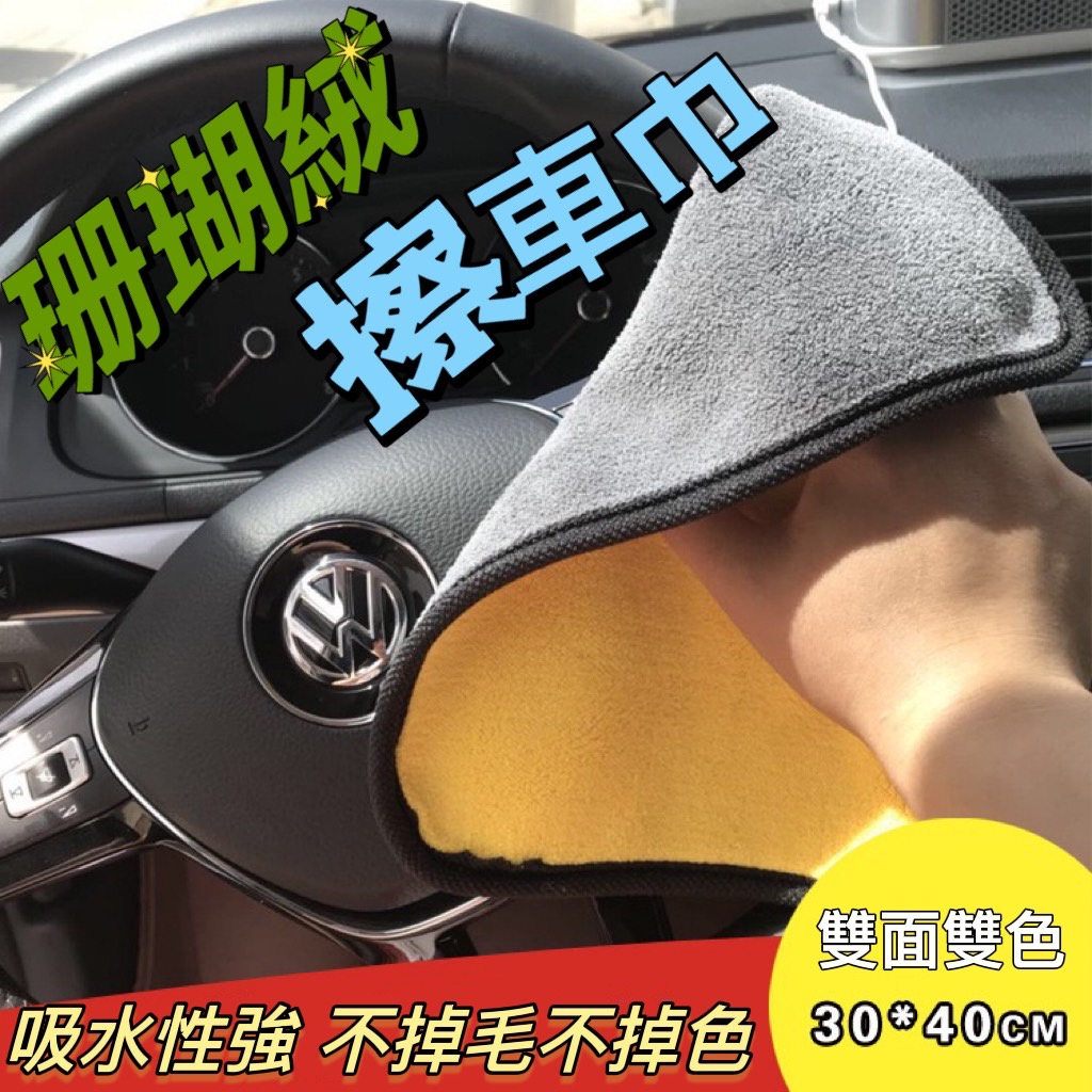 抹布 洗車布 抹細纖維布 吸水布 洗車毛巾廚房纖維布 洗車用品 擦車布 洗車巾 擦車吸水布 下蠟布 打蠟布 洗車吸水 | 蝦皮購物