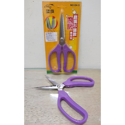 【五十年老店】鷹嘴不銹鋼廚房剪刀 白鐵剪刀20cm 齒刃鋒利食物不滑脫 | 蝦皮購物