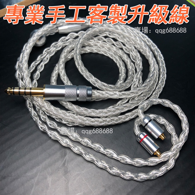 4.4mm平衡線 適用森海IE300 IE900 AKG N5005單晶銅鍍銀耳機升級線 專業客製升級線