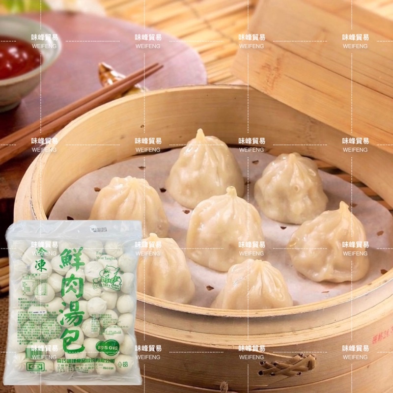 WF-【冷凍】約50入/奇津/鮮肉湯包/湯包/奇巧/包子/1500公克/小湯包/小籠湯包 | 蝦皮購物