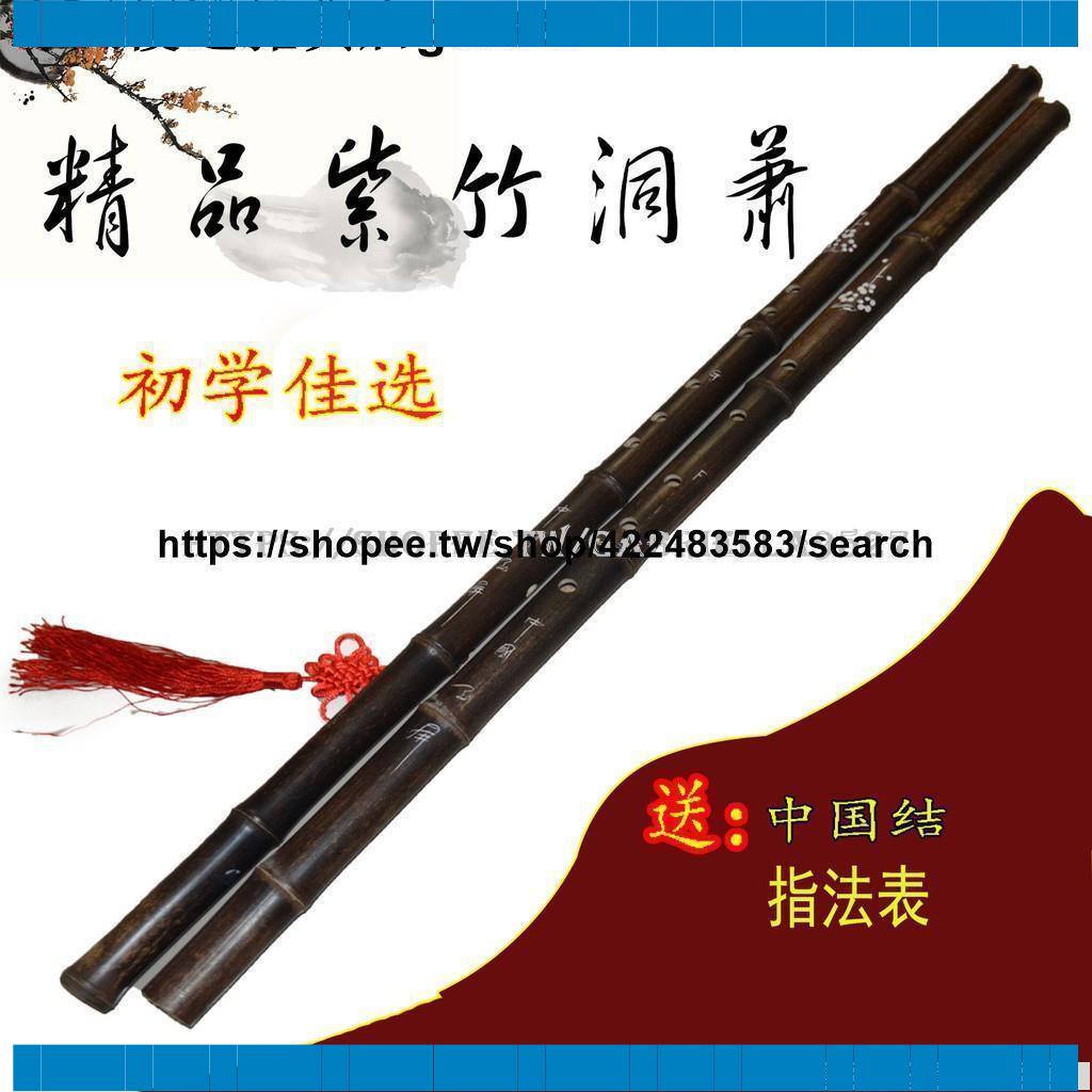 考拉*優選雜貨店】新貨洞蕭 民族樂器 簫 初級紫竹洞簫 六孔蕭 八孔簫G調F調紫竹簫笛子 | 蝦皮購物