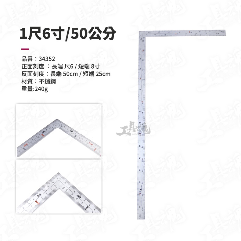 鶴龜/SHINWA- 日本製造不鏽鋼雙面曲尺角尺10405 34510 34352