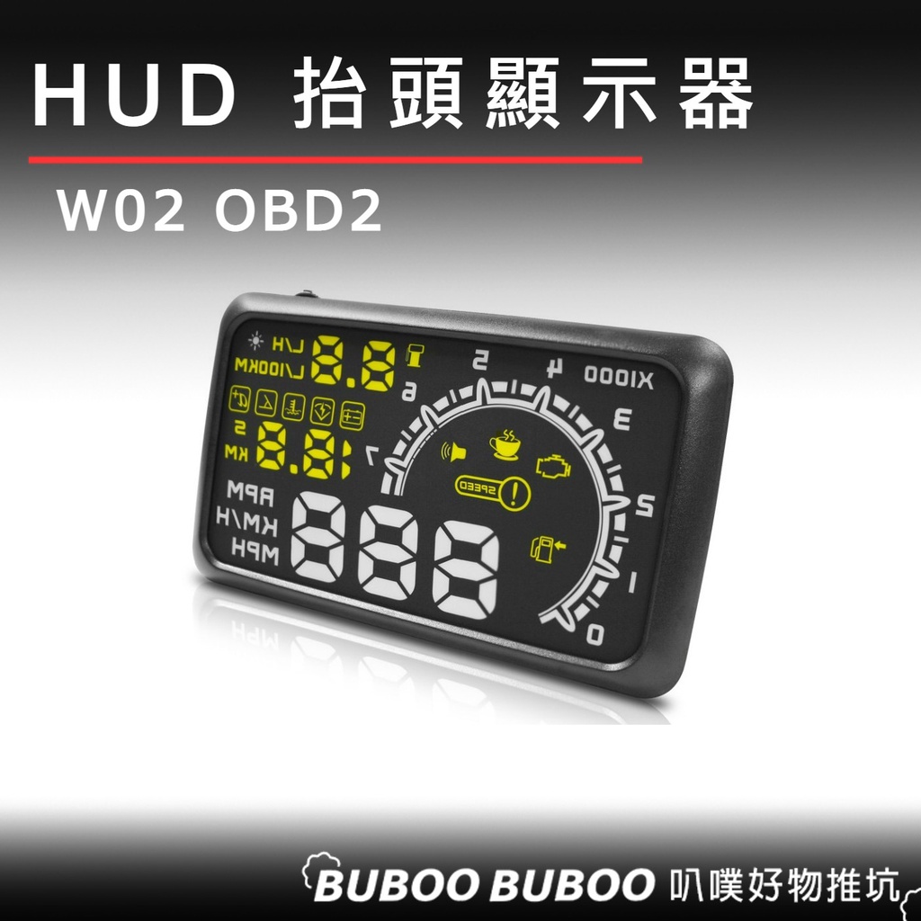 HUD 抬頭顯示器 W02 OBD2 5.5吋 時速顯示 水溫顯示 油耗顯示 車速顯示 抬頭顯示器 多功能抬頭顯示器 | 蝦皮購物