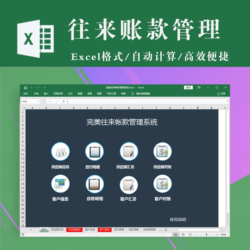 財務專用 | 公司會計財務往來賬表格excel模板 應付應收對賬應收 供應商客戶 | 蝦皮購物