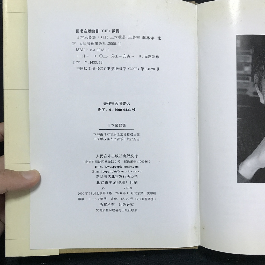 日本楽器法 | 三木 稔 |本 | 通販 | Amazon