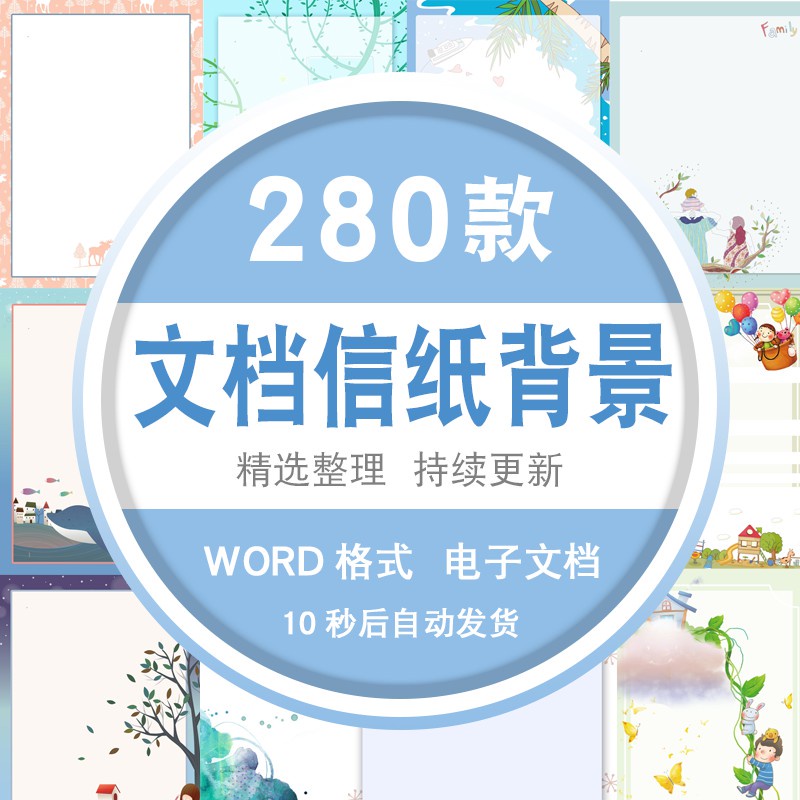 Word模板 | word電子文檔背景a4模板圖素材文藝卡通清新可愛學生古典簡歷信紙 | 蝦皮購物