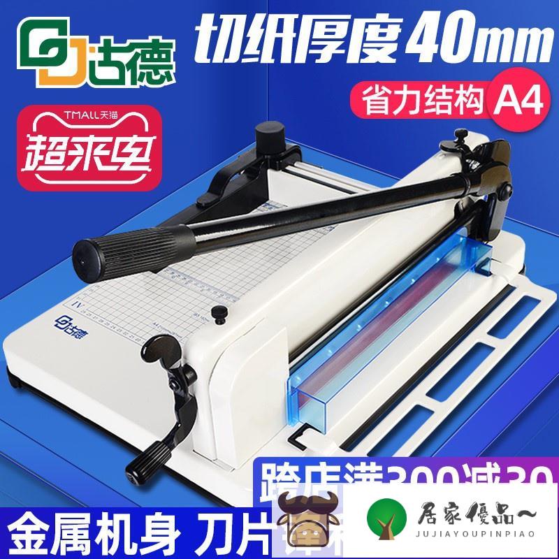 切紙機 剪裁機 古德A4重型切紙機858厚層切紙手動裁切切紙器割相片照片小型剪切裁紙機加厚裁切機 | 蝦皮購物