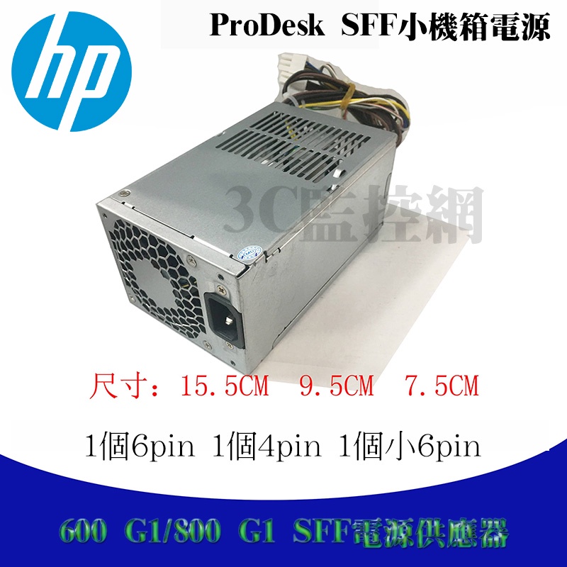 原廠HP 惠普PRODESK 600/800 G1 SFF 小機箱電源PS-4201-1HA D12-240P1A | 蝦皮購物