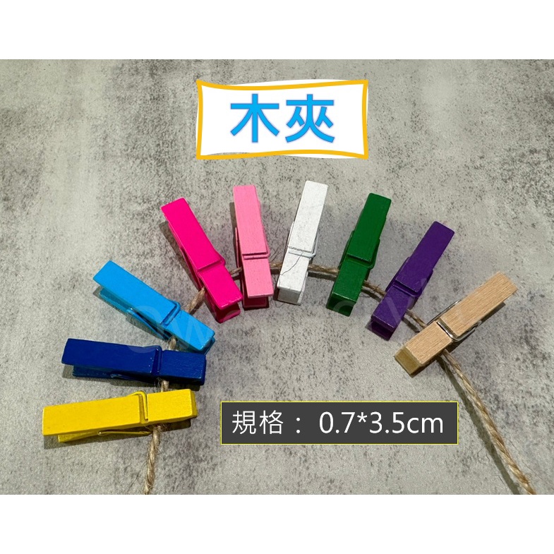 【台灣出貨有發票】彩色木製小夾子 透明 彩色 塑膠小夾 夾子 小木夾 夾子 彩色小木夾 相片小夾子 相片牆夾子 彩色夾子 | 蝦皮購物