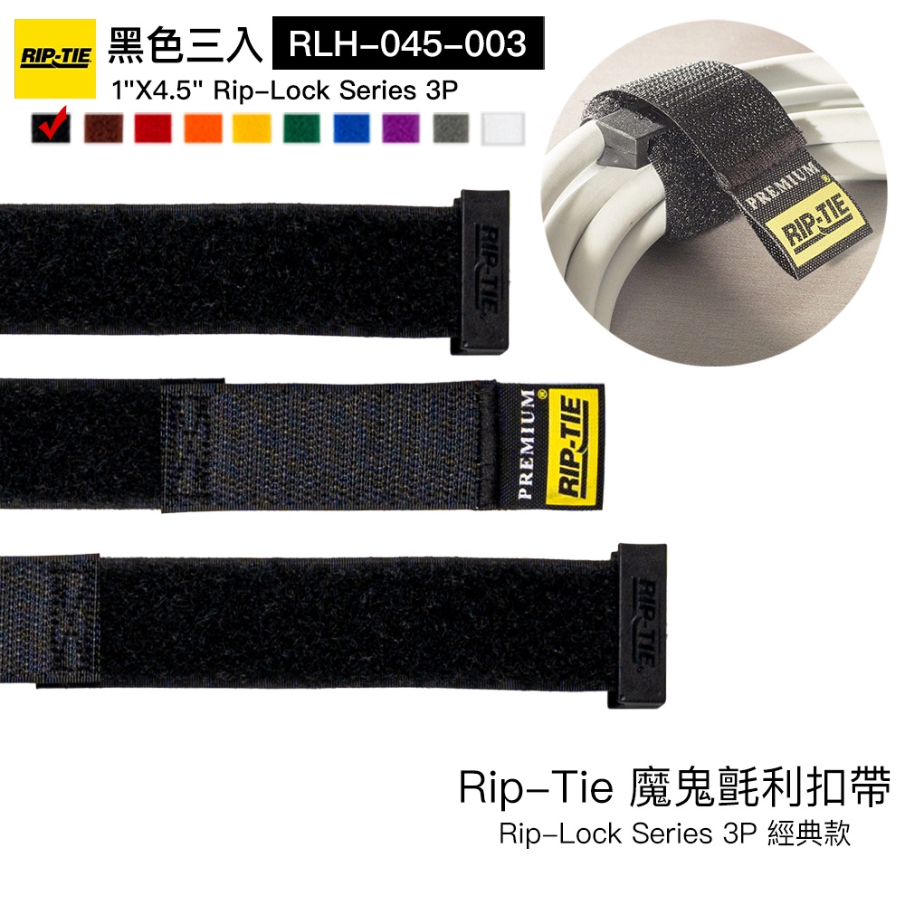 Rip-Tie 魔鬼氈利扣帶 Rip-Lock 經典款 XS 黑色 三入 RLH-045-003 相機專家 公司貨 | 蝦皮購物