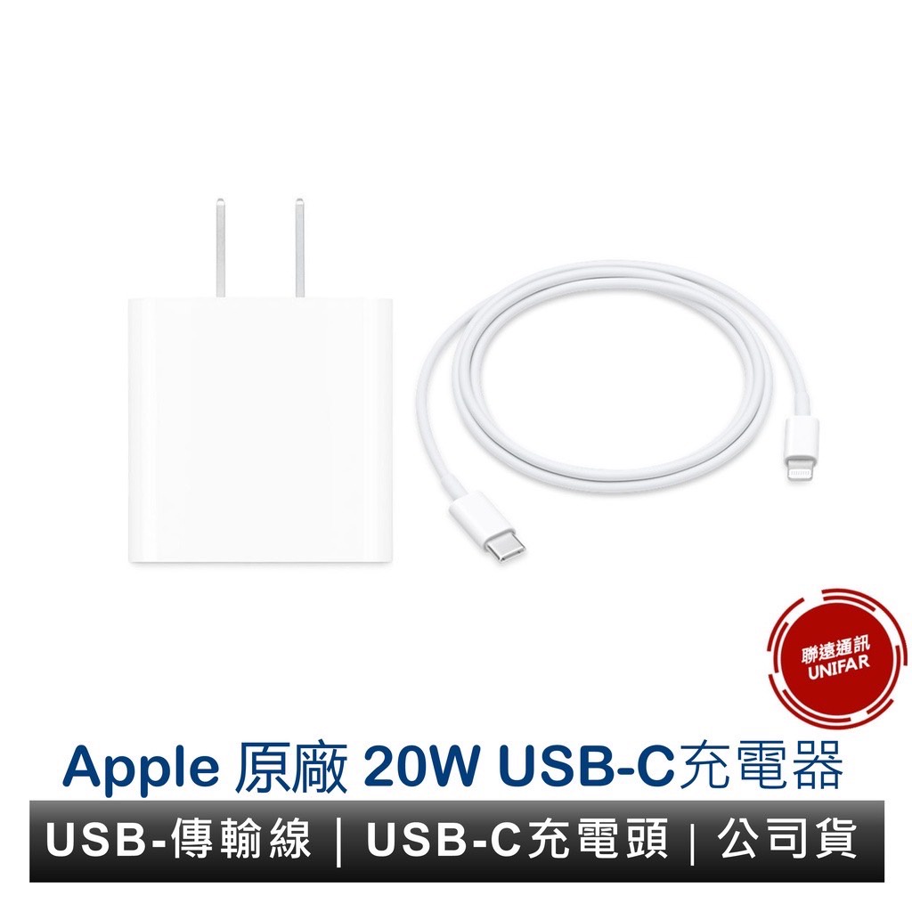 Apple 原廠20W USB-C充電器iPhone 充電線電源轉接器充電頭USB-C