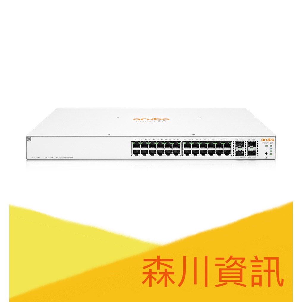 森川資訊-Aruba 1930 24G PoE Switch 4SFP+ 370W IOn (JL684A)