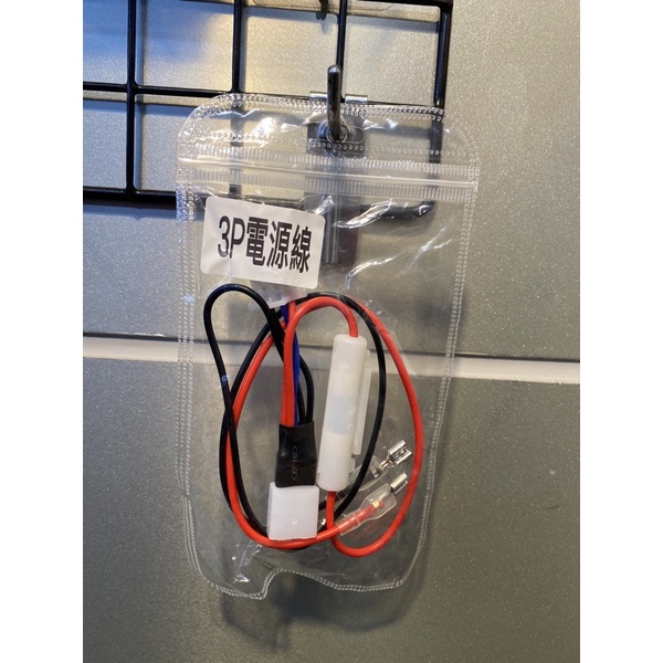 方向燈閃爍器3p取電線組 | 蝦皮購物