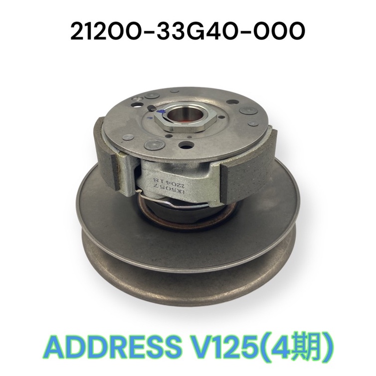 台鈴正廠零件）NEX GSR ADDRESS SS 鐵拳4期5期125 後普利離合器開閉盤