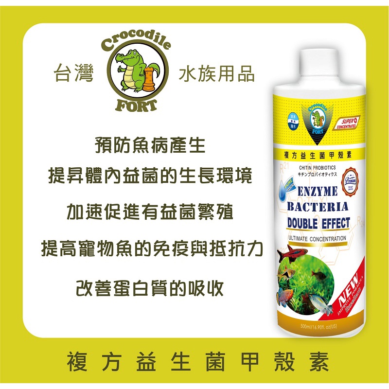 【樂魚寶】 鱷魚堡 Crocodile FORT 複方益生菌甲殼素 枯草菌 PSB光合菌 硝化菌 500ML 1L | 蝦皮購物
