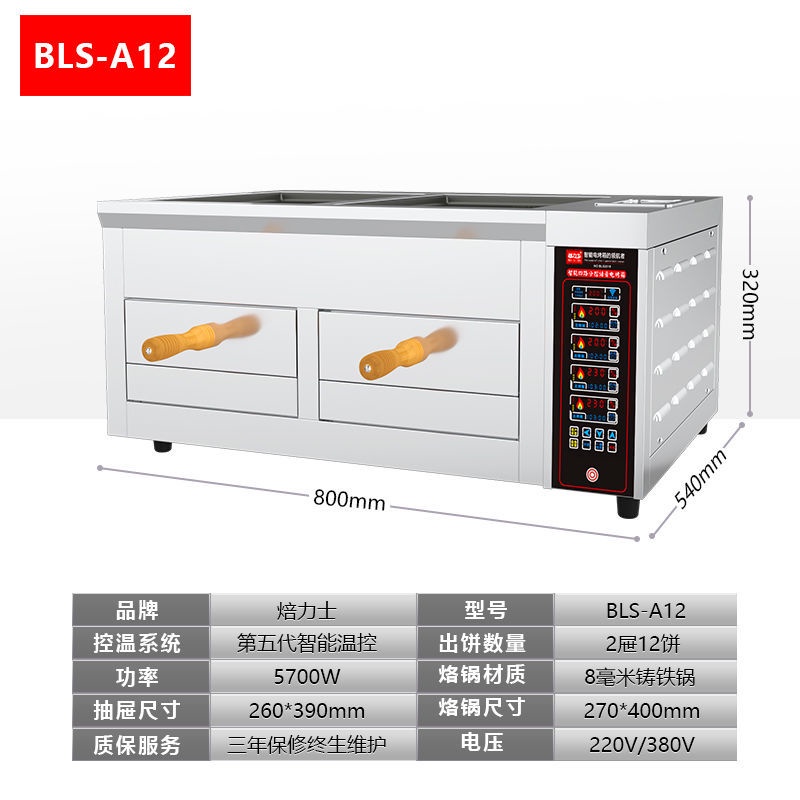 焙力士電烤箱商用老潼關肉夾饃烤餅機雞蛋煎餅火燒電爐子燒餅烤爐 焙力士電烤箱商用老潼關肉夾饃烤餅機雞蛋煎餅火燒電爐子燒餅烤爐