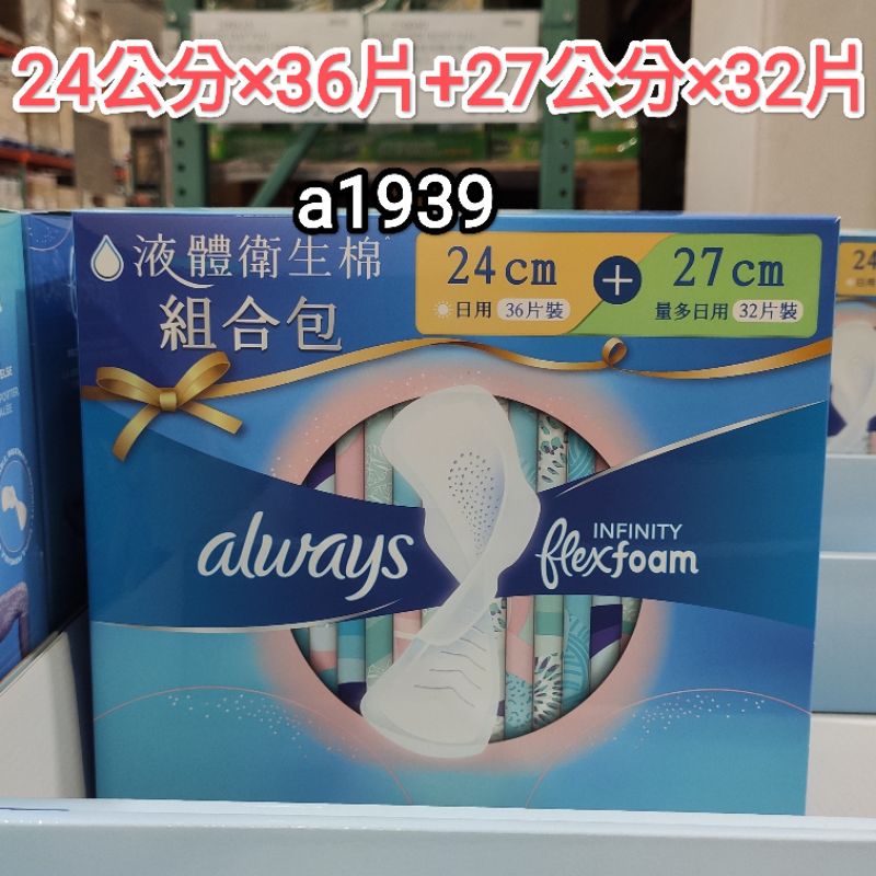 24H出貨•Costco好市多代購Whisper好自在液體衛生棉組合包 日用24公分×36片+量多日用27公分×32片 | 蝦皮購物